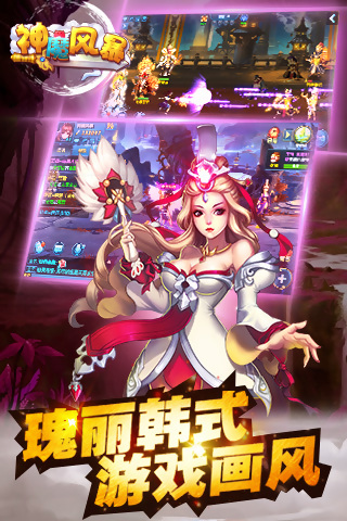 神魔风暴手游官方版