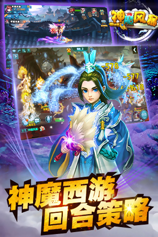 神魔风暴手游官方版