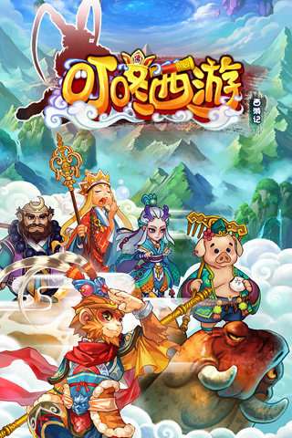 叮咚西游手机版