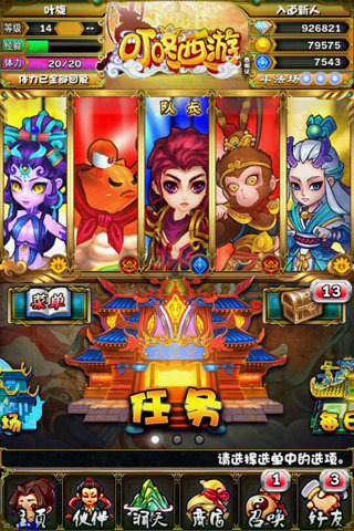 叮咚西游手机版