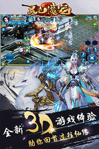 灵山魔宠手机版
