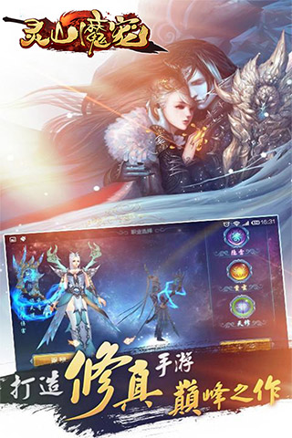 灵山魔宠手机版