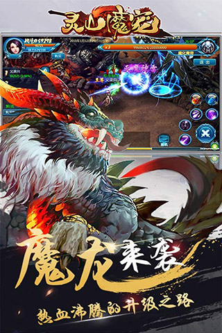 灵山魔宠手机版