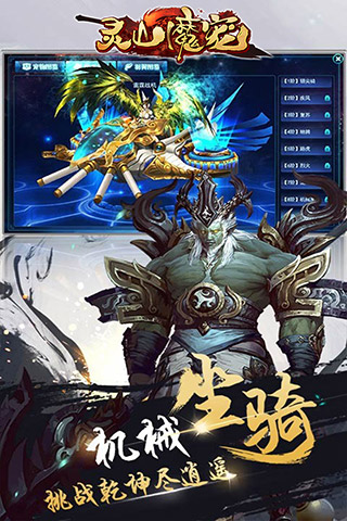 灵山魔宠手机版