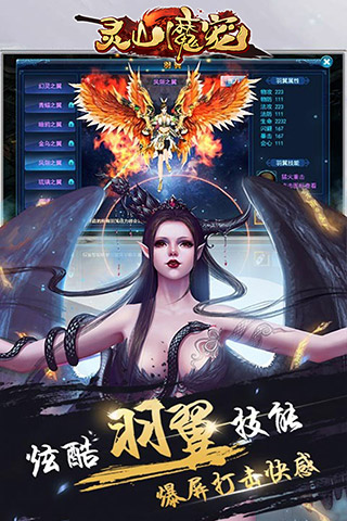 灵山魔宠手机版