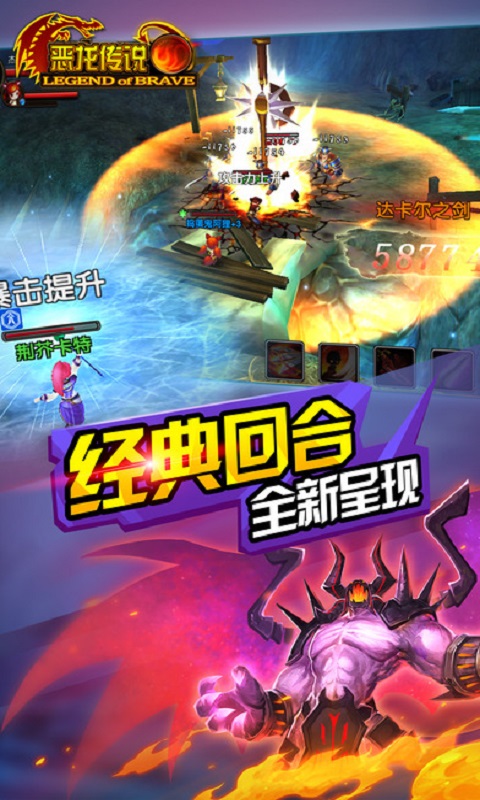 恶龙传说手游