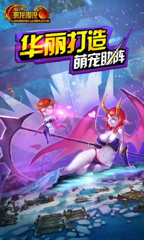 恶龙传说手游