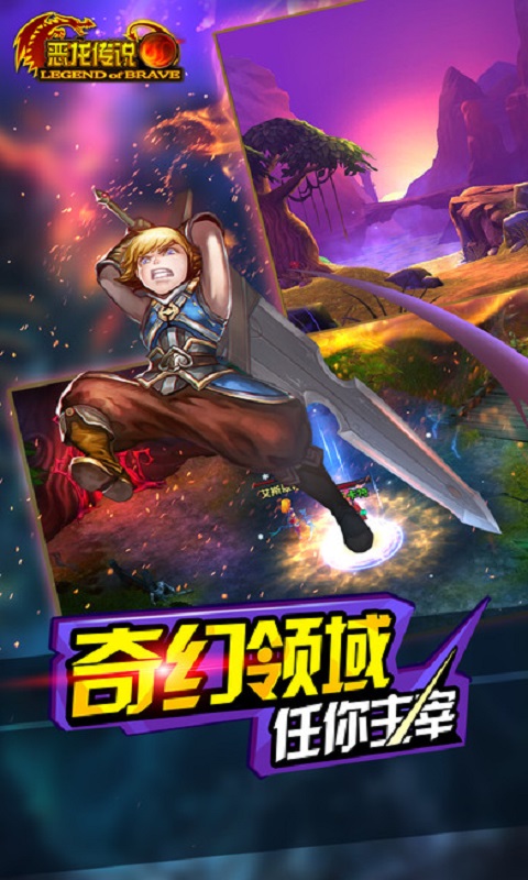 恶龙传说手游