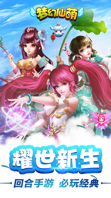 梦幻仙萌手机版