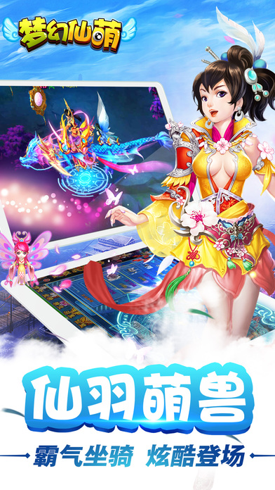 梦幻仙萌手机版