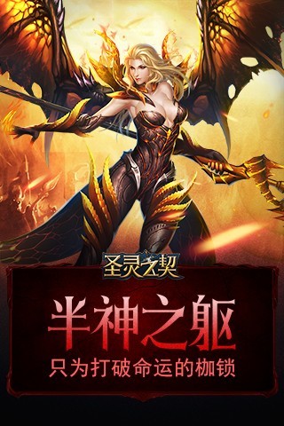 圣灵之契手游