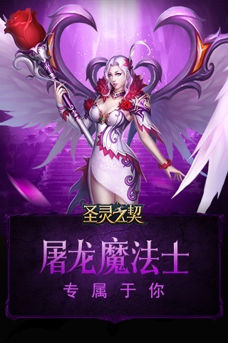 圣灵之契手游