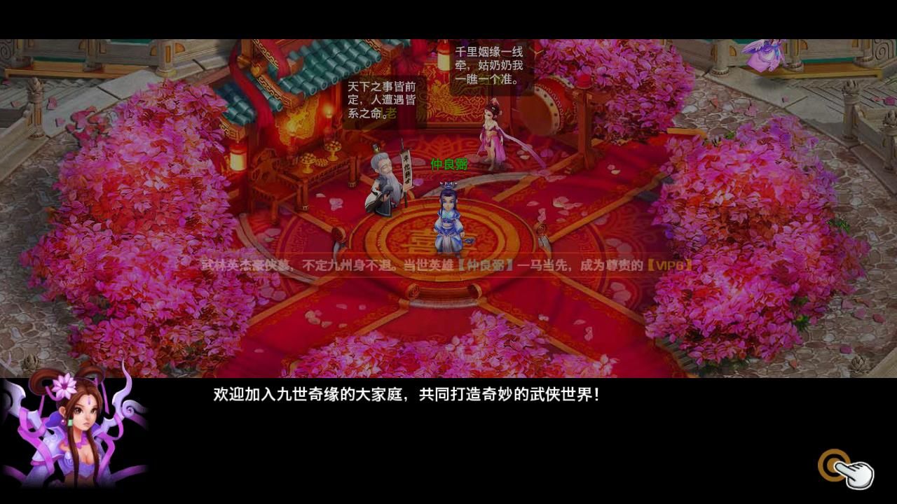 九世奇缘九游版