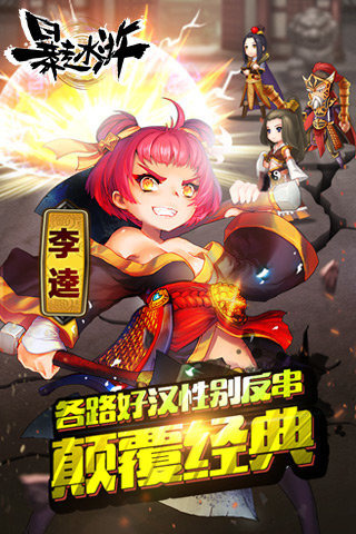 水浒醉了手游