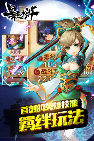 水浒醉了手游