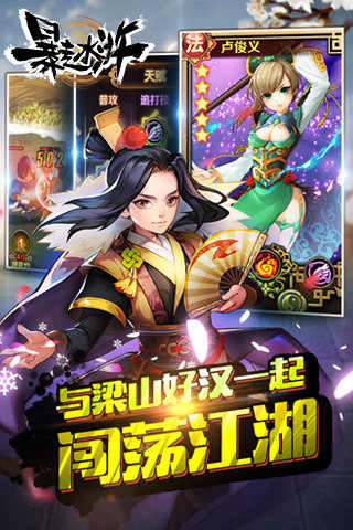 水浒醉了手游