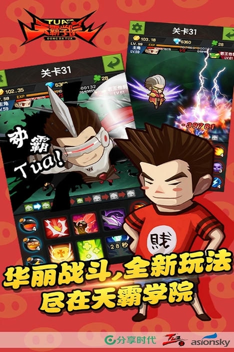 天霸学院手机版