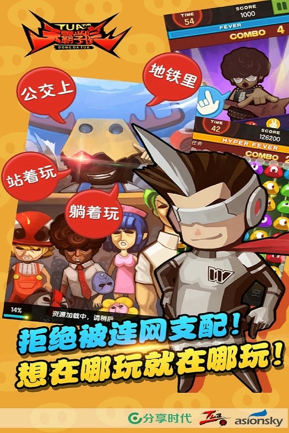 天霸学院手机版