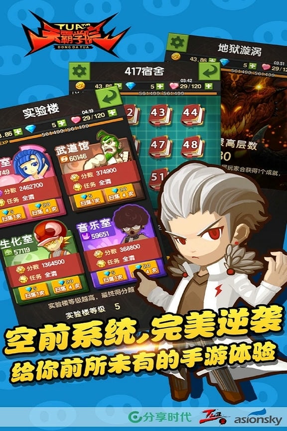 天霸学院手机版