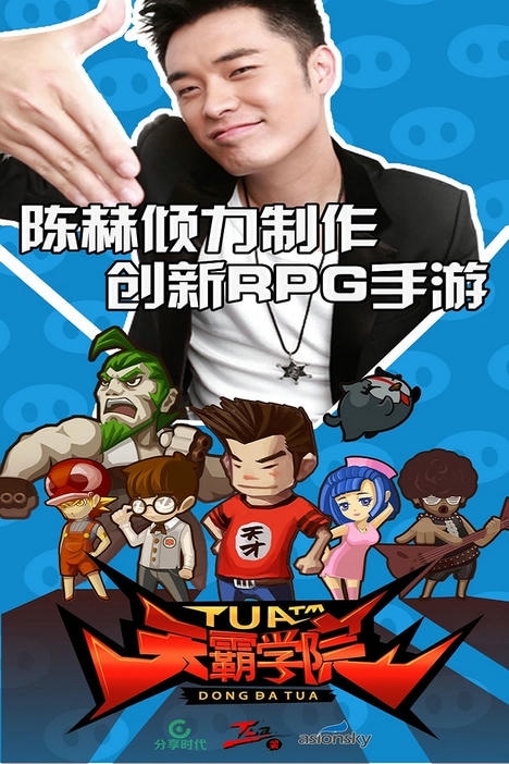 天霸学院手机版