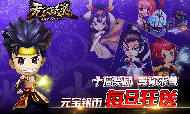 无敌唤灵游戏