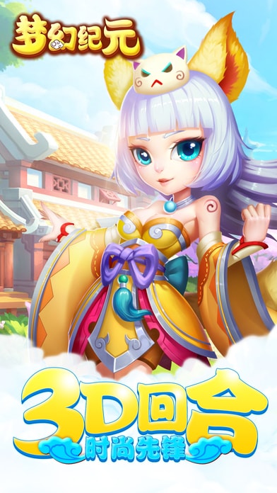 梦幻纪元手游九游版