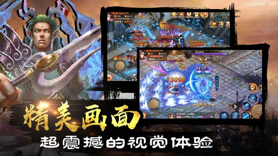 修仙王者江湖手机版
