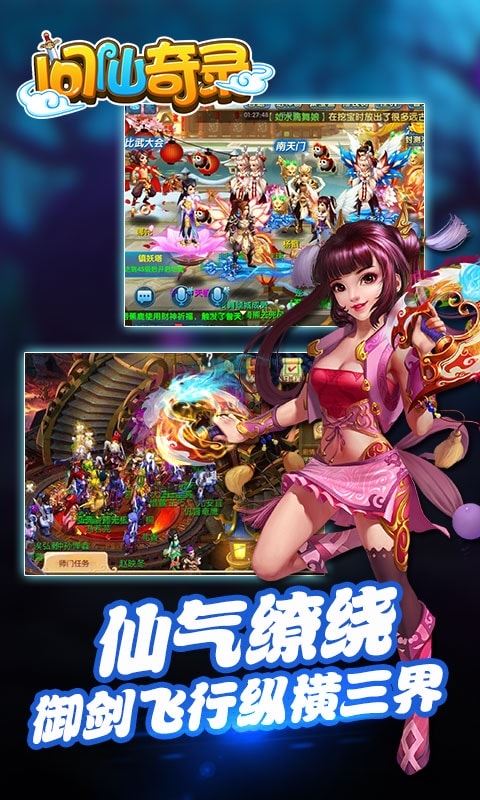 问仙奇录百度手机版