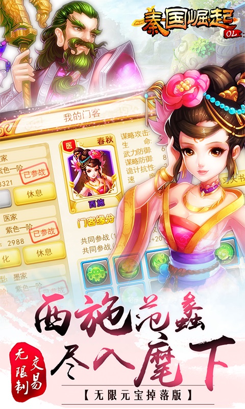 秦国崛起ol手游
