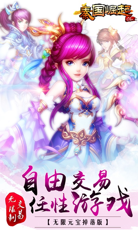 秦国崛起ol手游
