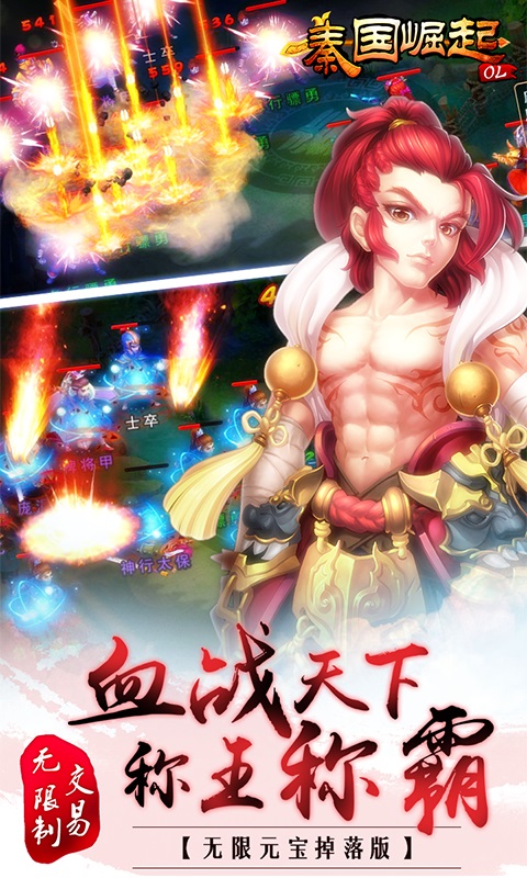 秦国崛起ol手游