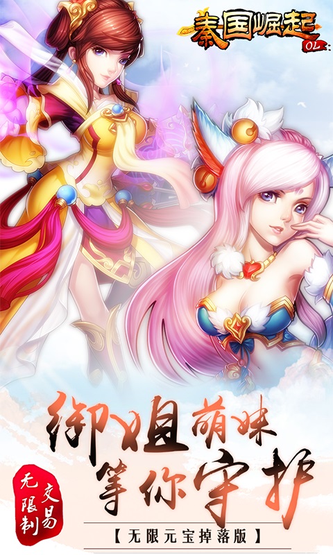 秦国崛起ol手游