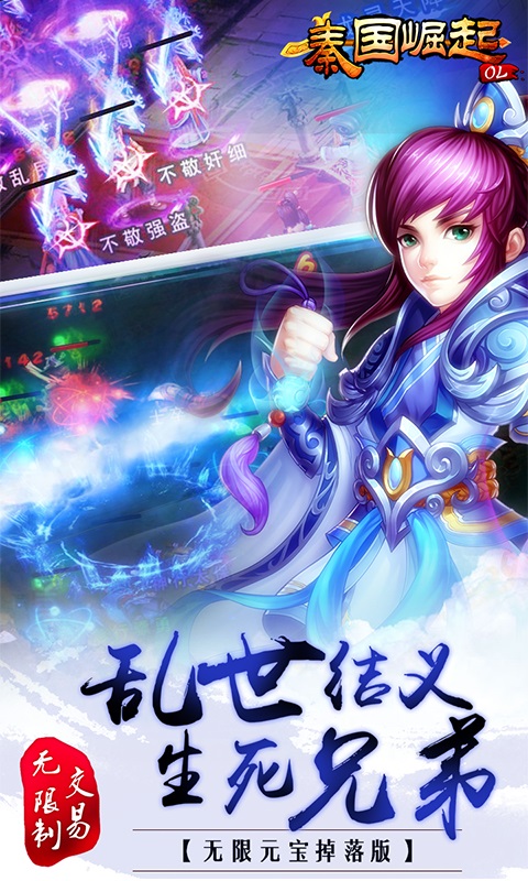 秦国崛起ol手游