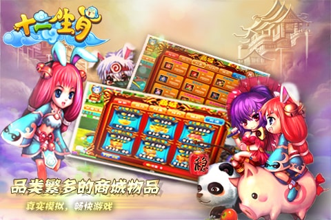 十二生肖手游九游版