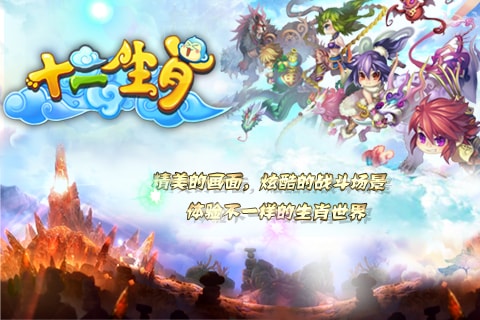 十二生肖手游九游版