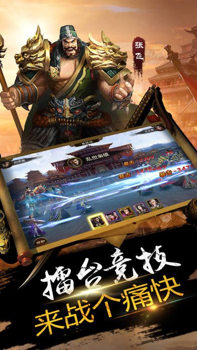 卧龙天下乱世三国手游