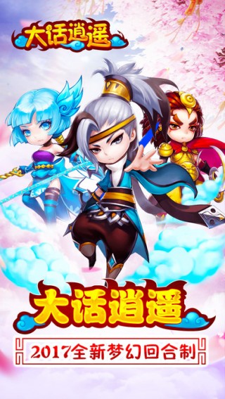 大话逍遥游戏