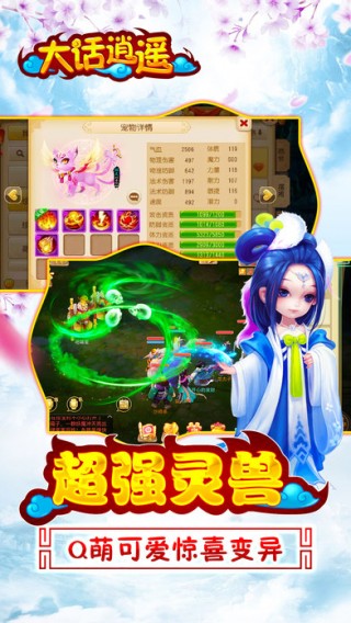 大话逍遥游戏