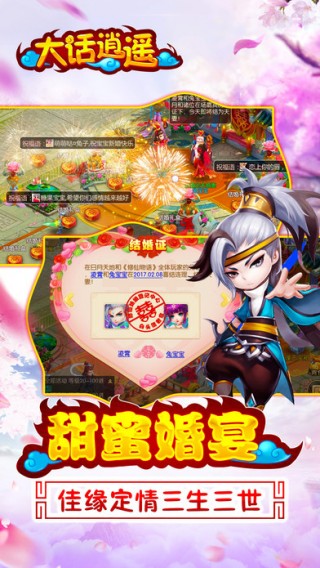 大话逍遥游戏