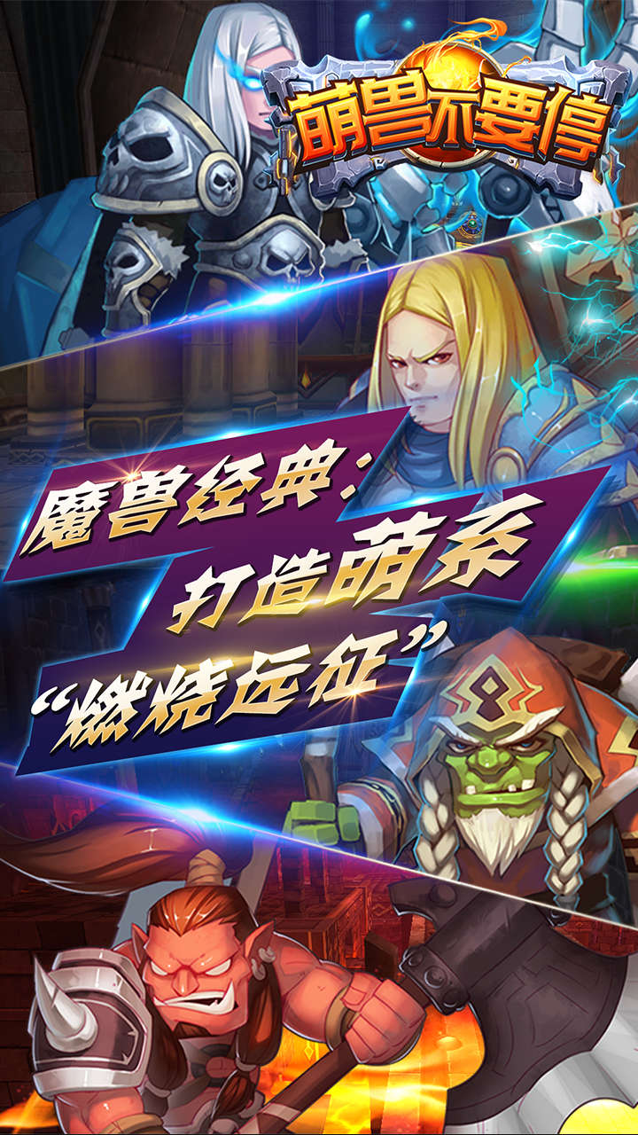 萌兽不要停手游