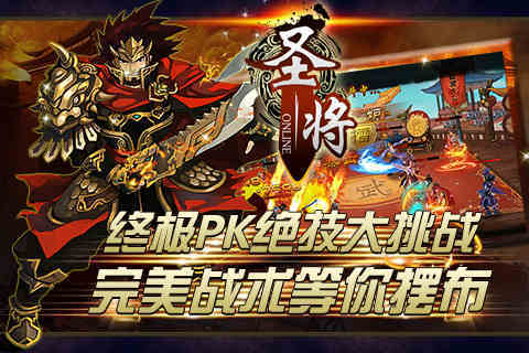 圣将ol游戏