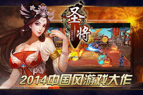 圣将ol游戏