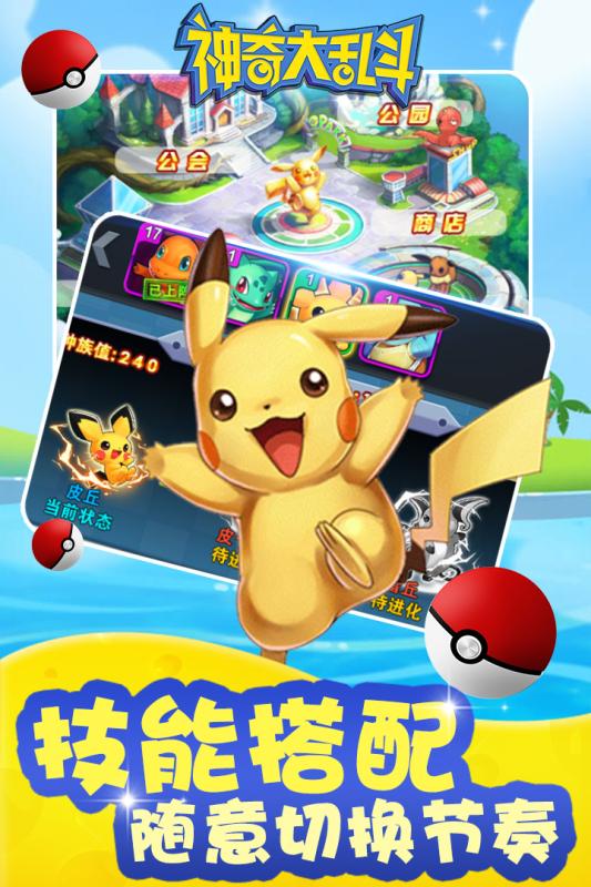 神奇大乱斗百度手游