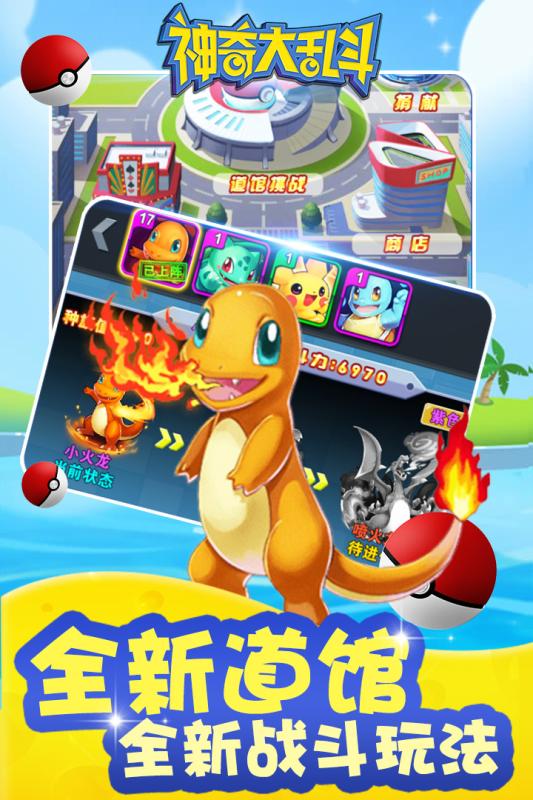 神奇大乱斗百度手游