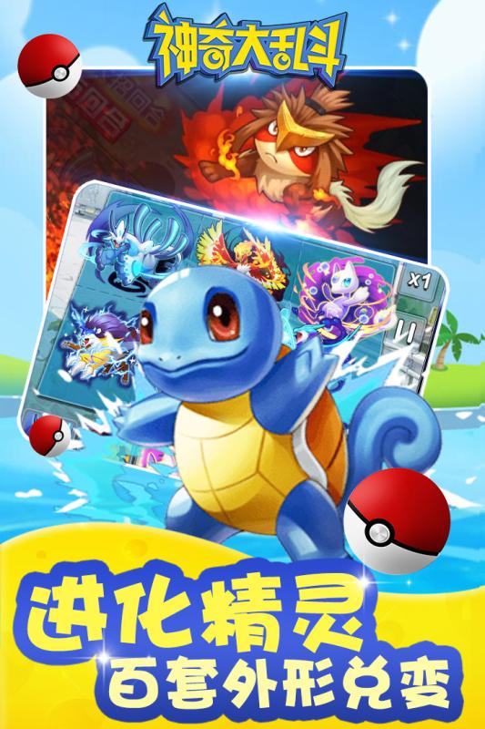 神奇大乱斗百度手游