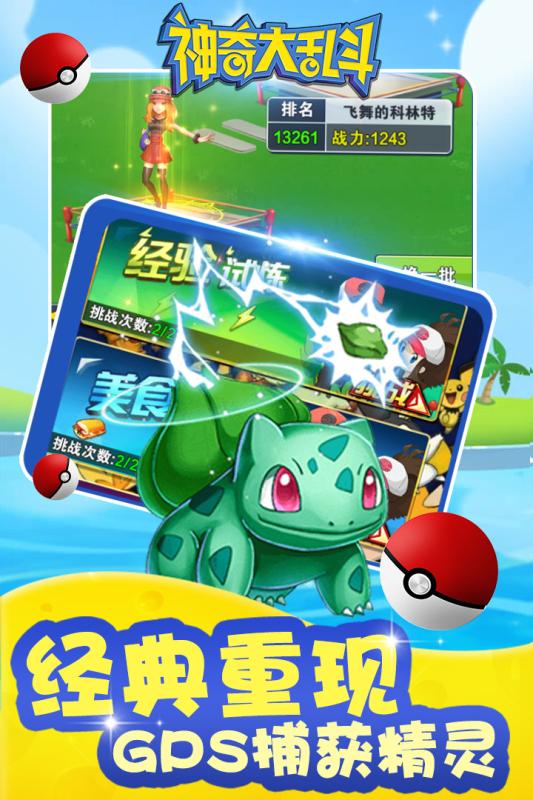神奇大乱斗百度手游