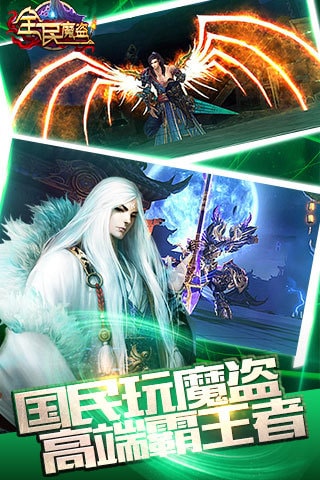 大蓝游戏全民魔盗