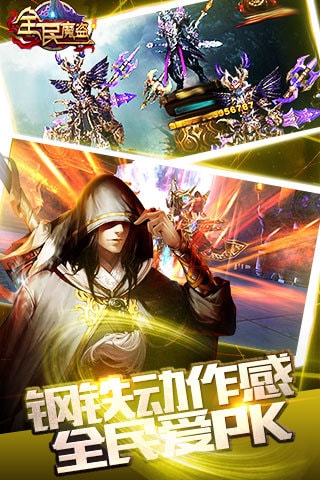 大蓝游戏全民魔盗
