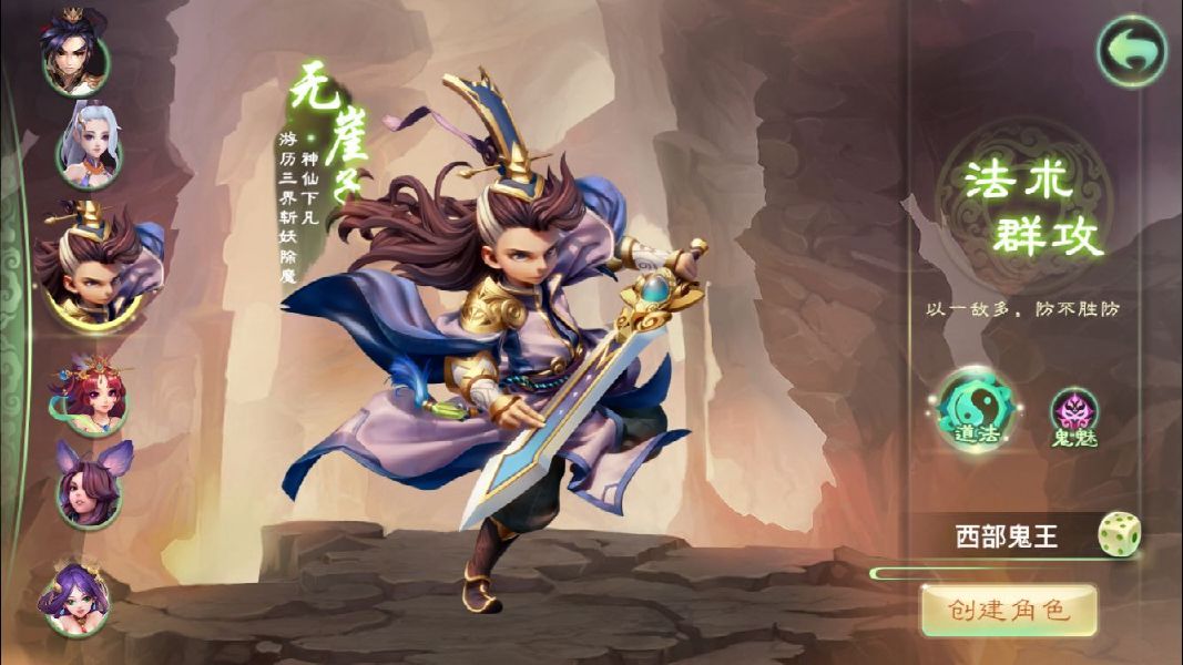 x西游手机版游戏