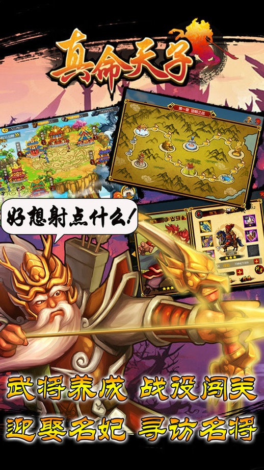真命天子手游
